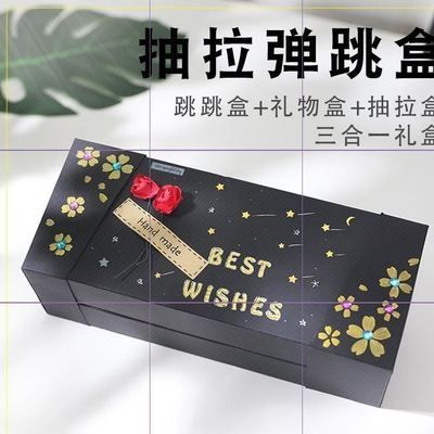 礼物抽拉弹跳盒子抽钱diy手工惊喜告白男朋友创意礼盒