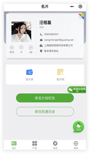 微名片,电子名片制作