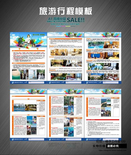 旅游行程word模板 企业公司同事旅游海报画册word模板照片素材