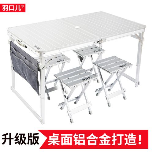 羽口儿全铝合金户外折叠桌椅便携桌野餐桌烧烤桌车载摆摊折叠桌椅