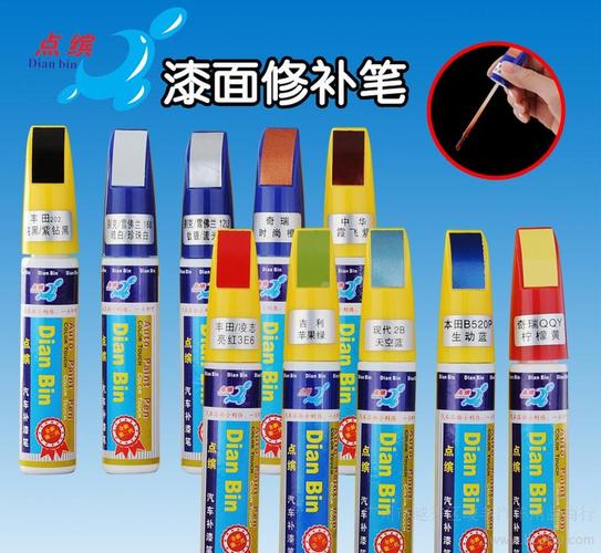 点缤 汽车补漆笔 划痕修.商品大图