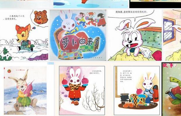 萝卜回来了童话在线阅读