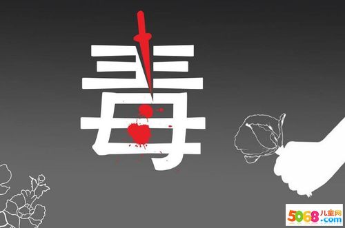 60句经典禁毒警句