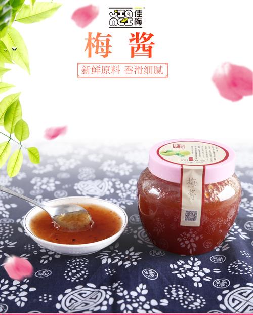 佳梅自制冰梅酱420g 潮汕特产 蘸料