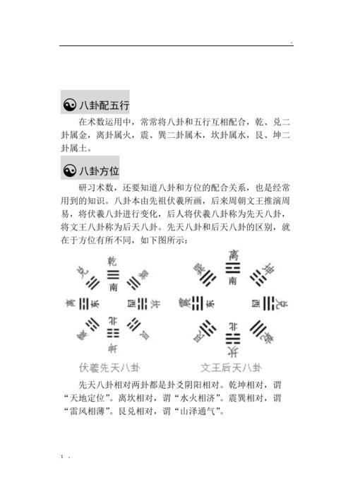 八卦详细解说