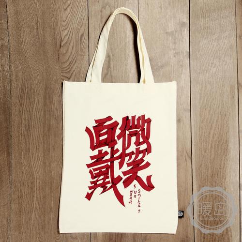 嘿豆创意设计环保袋(面戴微笑)