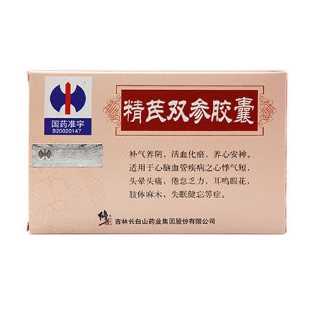 【修正】修正精芪双参胶囊0.23g*48粒/盒价格_作用_书