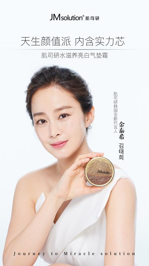 jmsolution韩国代言人金泰希宣传海报设计