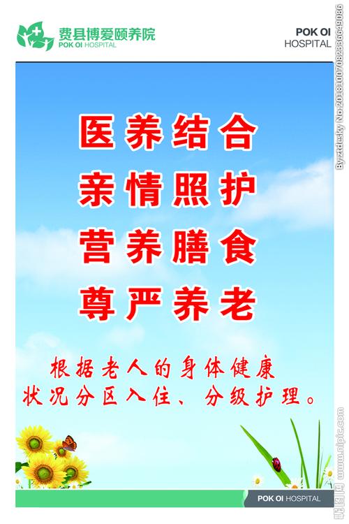 医养结合展板设计图__招贴设计_广告设计_设计图库_昵
