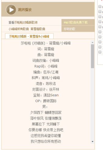 抖音你说我是你命中的妖是什么歌 莎啦啦完整版歌曲歌词分享