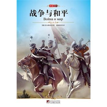 战争与和平(电子书)