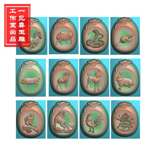 电脑雕刻 玉雕图 浮雕图 bmp 灰度图 jdp 十二生肖精雕图 生肖 12