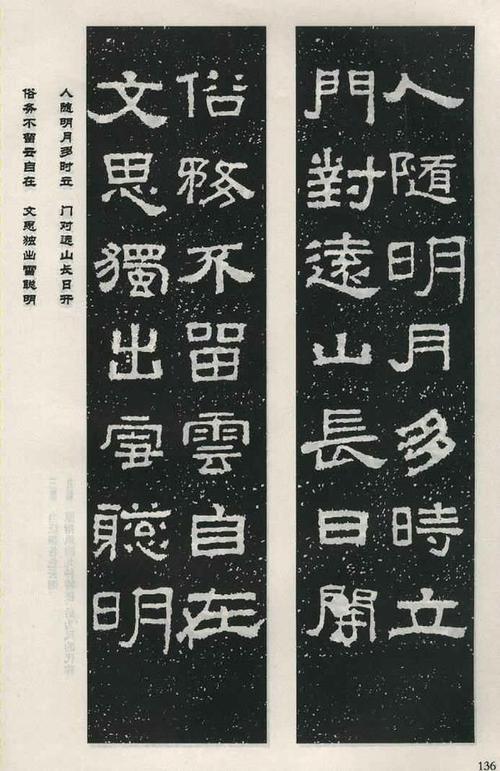 集字《张迁碑》上