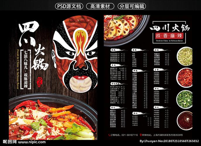 四川火锅美食外卖宣传单彩页图片