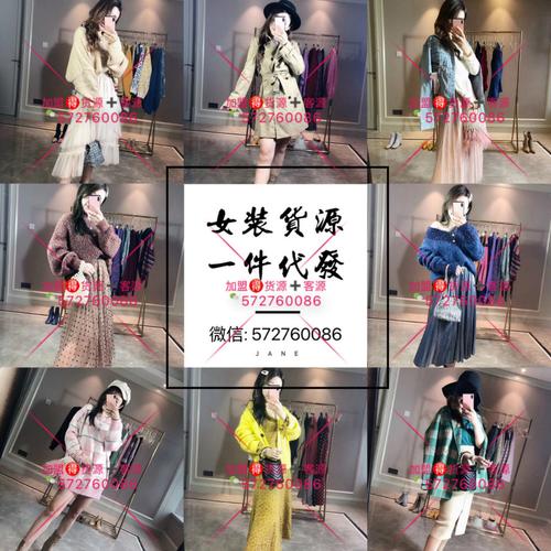 优质女装一手货源精准加人一件代发诚招代理加盟