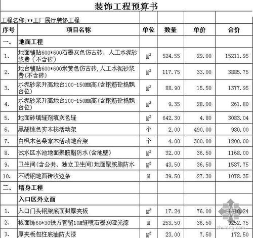佛山某卫浴展厅装修工程预算书