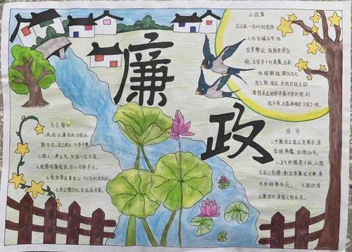 通过此次廉政文化手抄报比赛活动,让"敬廉崇洁"思想深入到师生心中