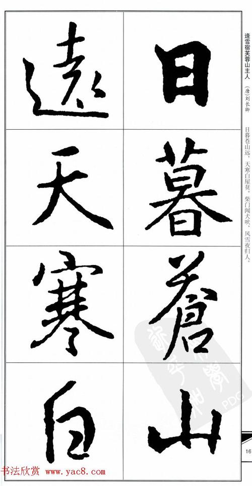 王右军书法字帖《集王羲之书古诗·行书》(4)