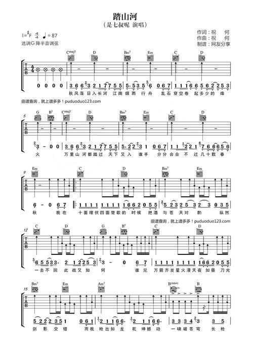是七叔呢踏山河吉他谱免费高清完整版