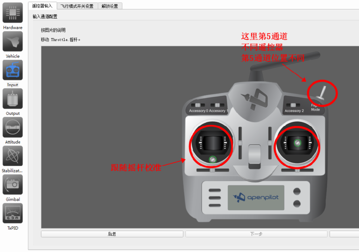 cc3d飞控调参