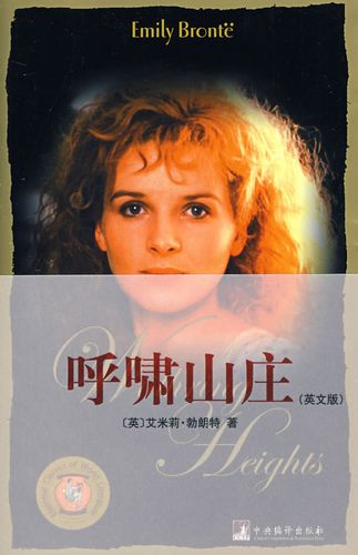 呼啸山庄-世界经典读本(英文原版)