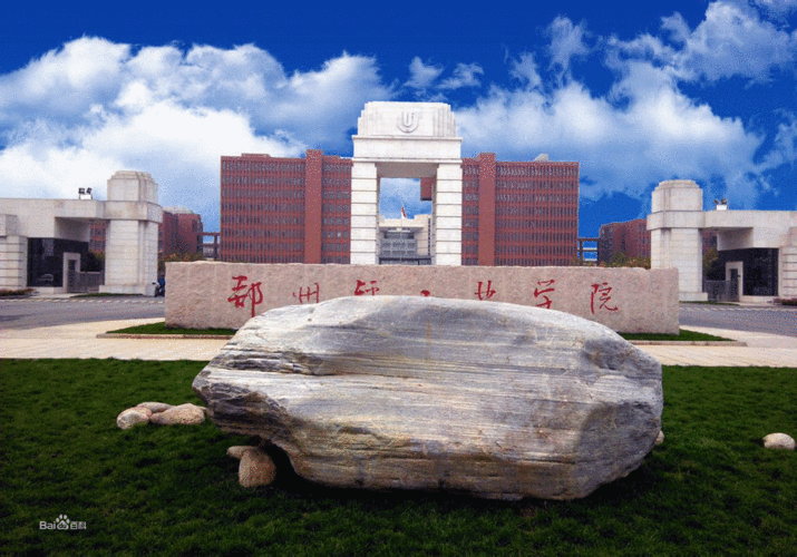 郑州轻工业学院