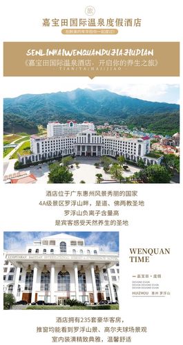 【罗浮山景区】惠州罗浮山嘉宝田国际温泉度假酒店2天