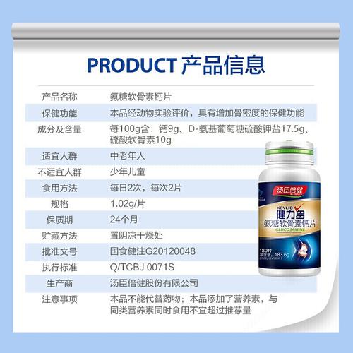 汤臣倍健健力多 氨糖软骨素钙片 中老年成人氨基葡萄糖营养品补软骨护