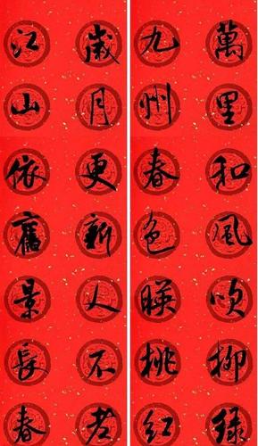 米芾集字春联,"刷"起来!