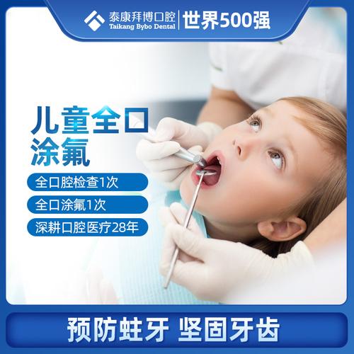 口腔拜博儿童全口涂氟预防蛀牙龋齿检查坚固儿童口腔