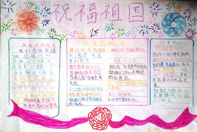 一年级国庆节手抄报图_用点点烟火祝福祖国
