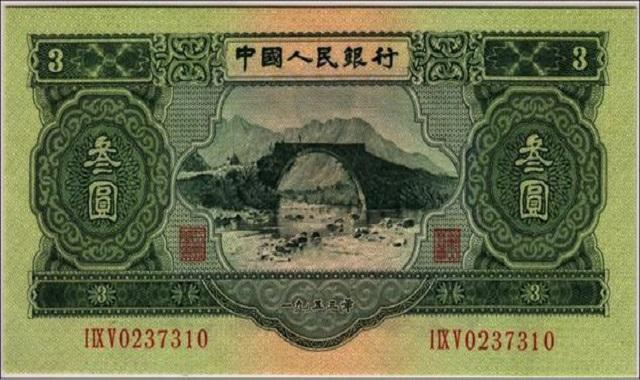 销声匿迹的三元人民币,现身价飙升,高达4万元一张!
