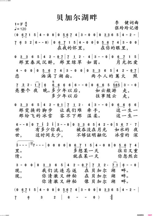 《贝加尔湖畔》简谱 李健作词 李健作曲 张玲玲演唱 第1页