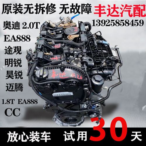 8t 2.0t 三代ea888发动机总成