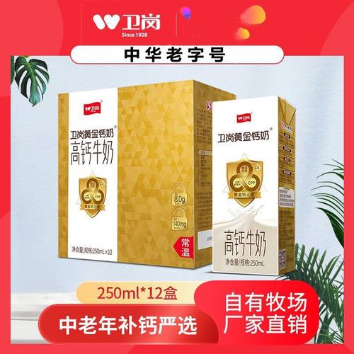 卫岗高钙牛奶250ml20盒礼盒装中华老字号