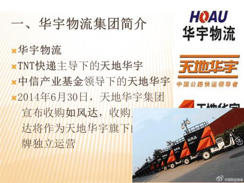 华宇物流集团