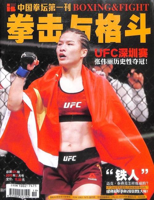 拳击与格斗2019年10月期封面图片-杂志铺zazhipu.com