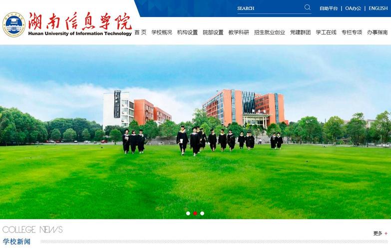 湖南信息学院