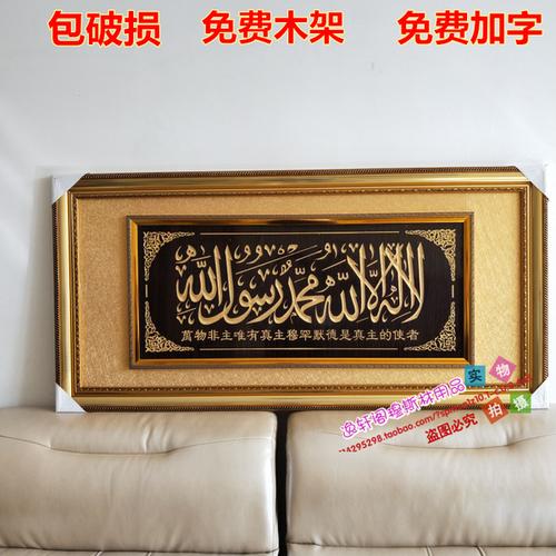 穆斯林经文木匾牌匾伊斯兰教工艺品挂匾回族乔迁礼品清真言中堂