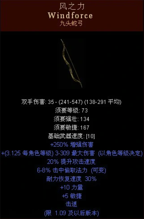 亚马逊战士神器--风之力九头蛇弓