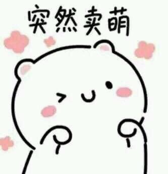 突然系列表情包