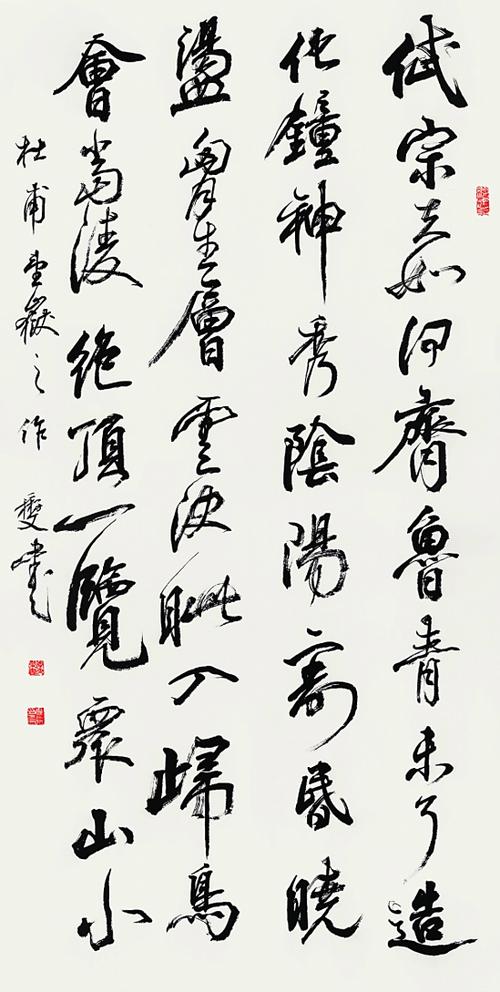 李文采 书法