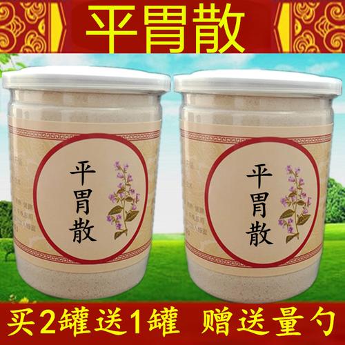 淘宝$32券后价$30平胃散同仁堂正品中药材甘草陈皮苍术厚朴组合粉200g