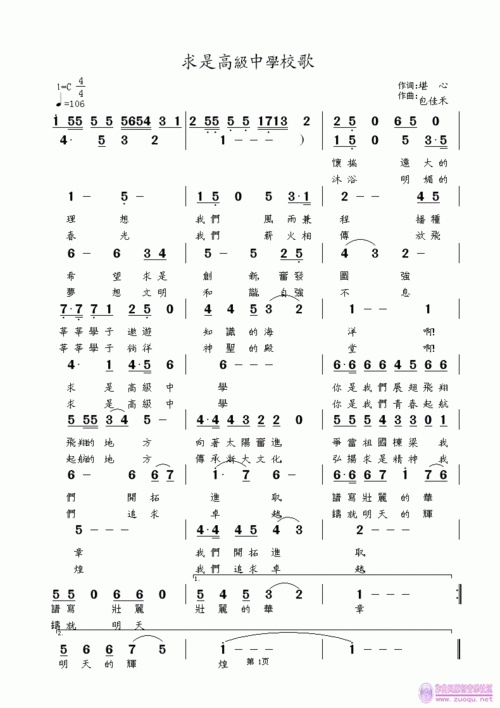 求是高级中学校歌 歌谱 简谱