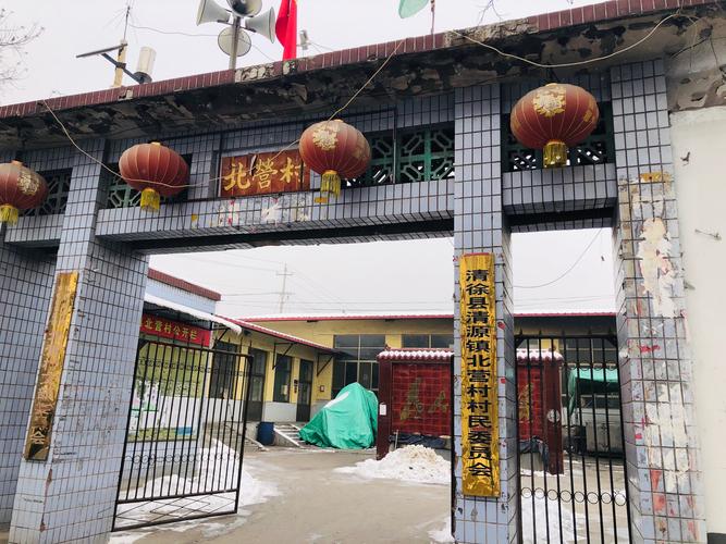 北营村的今昔