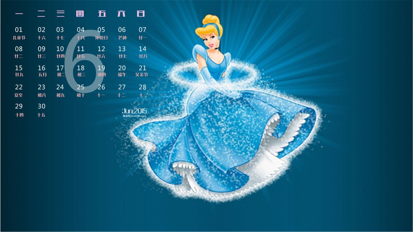 2015年6月日历壁纸迪斯尼童话故事灰姑娘电脑高清下载