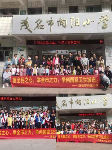小手拉大手,创卫齐步走——茂名市向阳小学开展新一轮