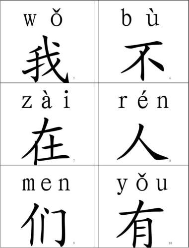 识字卡片及拼音(可打印)