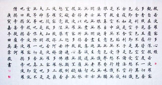 摩诃般若波罗蜜多心经全文