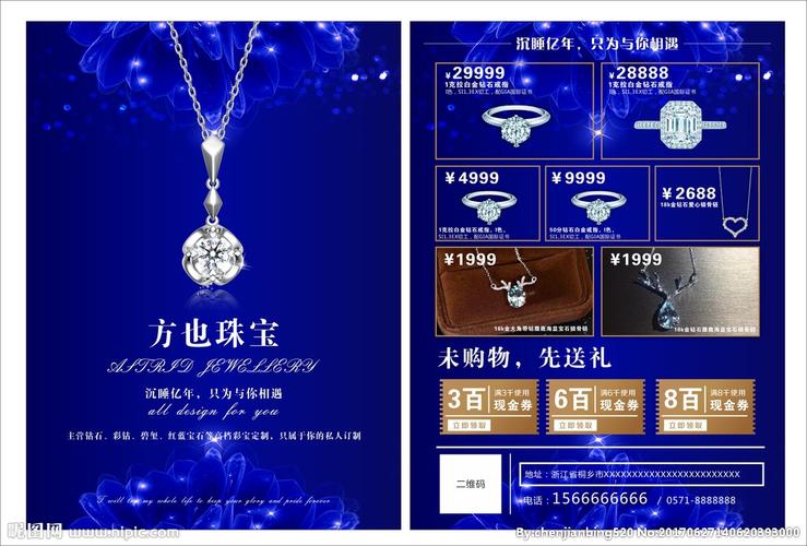 方也珠宝单页设计图__广告设计_广告设计_设计图库_昵
